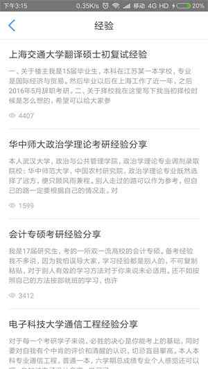 教師評(píng) | 考研派與考研派，哪個(gè)是考研朋友更好的社區(qū)家園